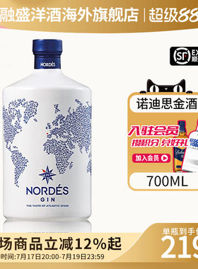 Nordes诺迪思大西洋金酒西班牙进口Gin洋酒杜松子调酒鸡尾酒700ml