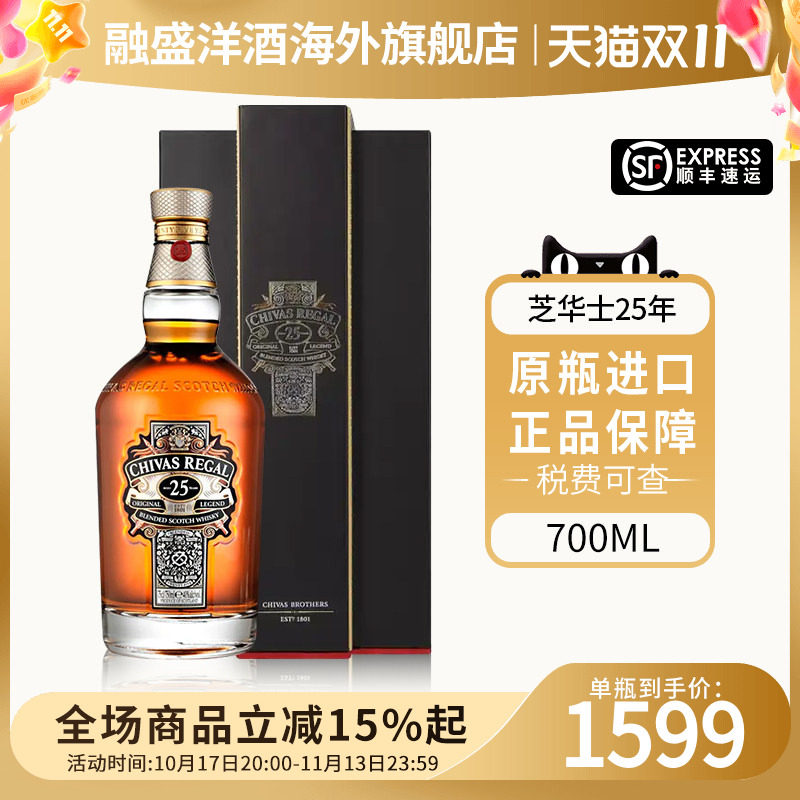 Chivas/芝华士25年700ml苏格兰调配型威士忌原装进口洋酒限量收藏