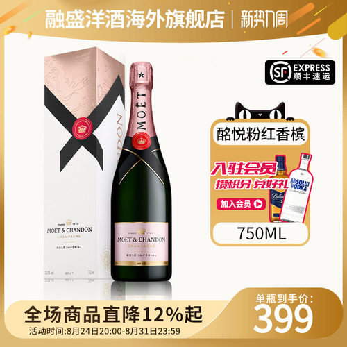 法国酩悦粉红香槟750ML
