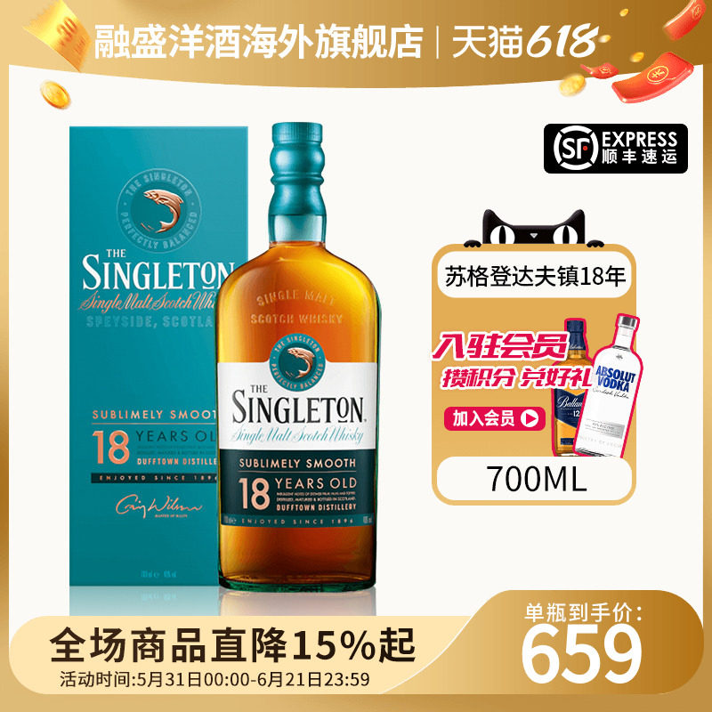 Singleton/苏格登达夫镇18年700ml 苏格兰单一麦芽威士忌进口洋酒