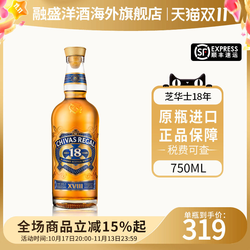 Chivas芝华士18年750ml 苏格兰调和型威士忌海外原瓶进口洋酒无盒