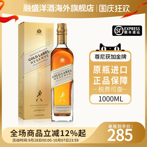 尊尼获加金牌1000ml威士忌