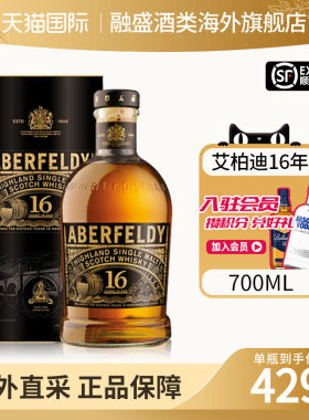Aberfeldy/艾柏迪16年700ML