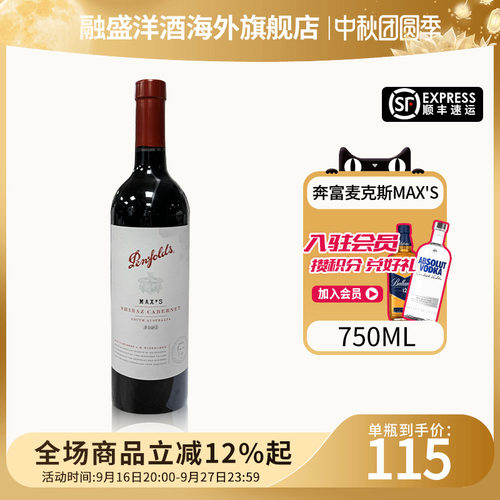 奔富麦克斯设拉子葡萄酒
