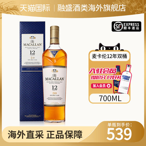 麦卡伦12年蓝钻双桶700ML