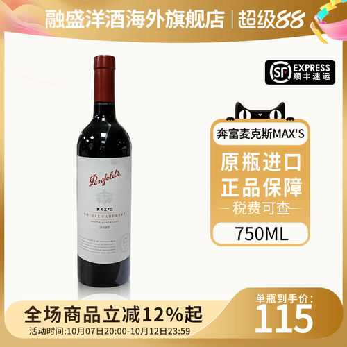 奔富麦克斯设拉子葡萄酒