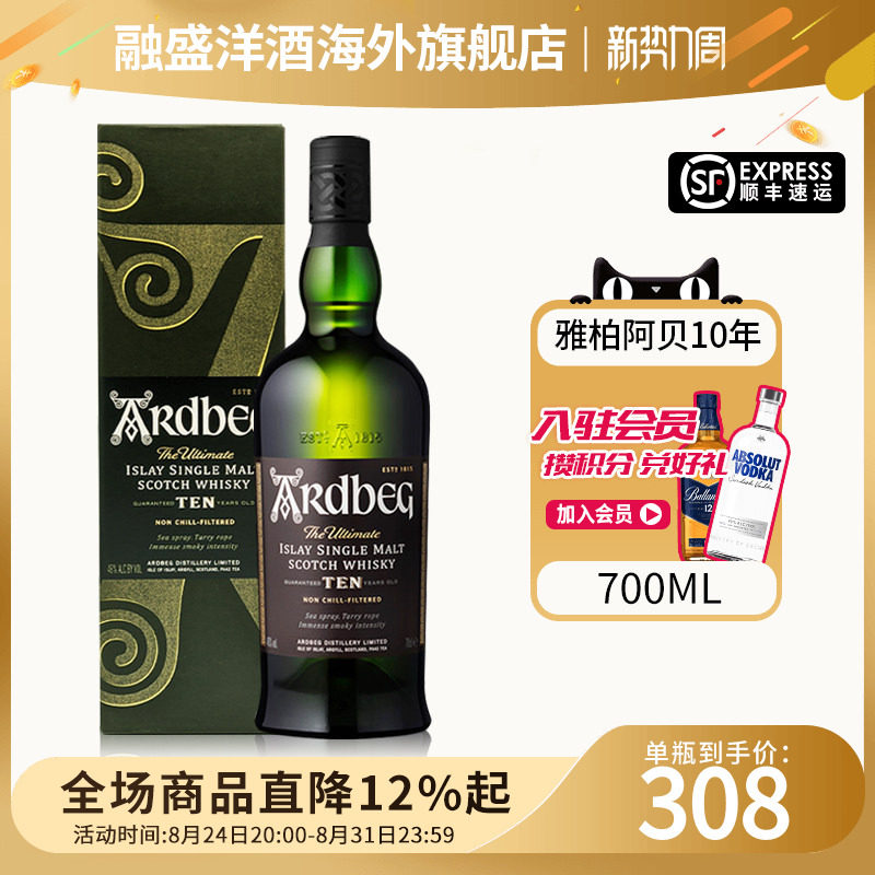 阿贝10年700ML威士忌酒
