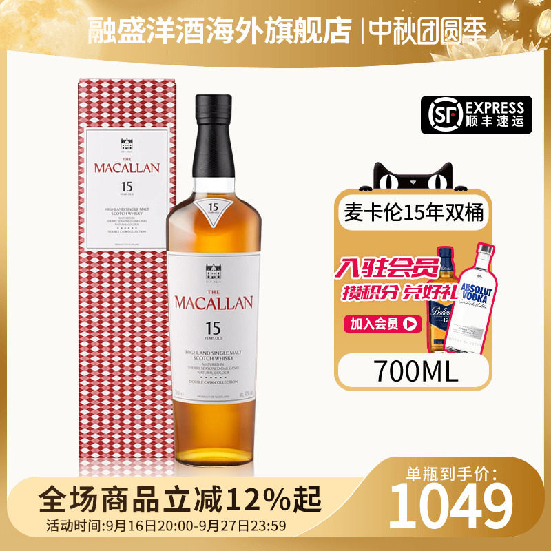 麦卡伦15年蓝钻双桶700ML图片