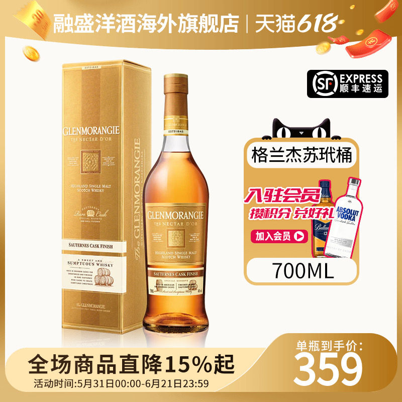 格兰杰苏玳桶700ml 陈酿高地区单一麦芽苏格兰威士忌海外进口洋酒
