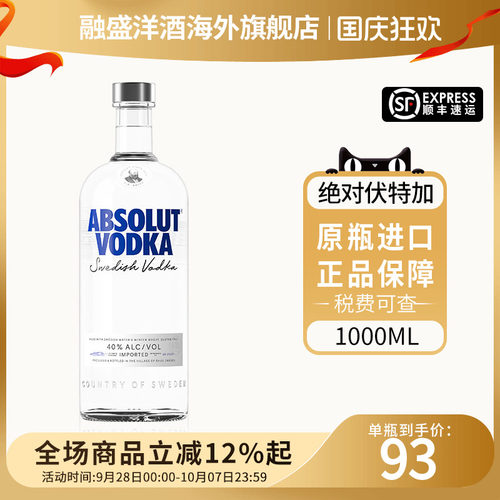 瑞典绝对伏特加酒经典原味1000ML