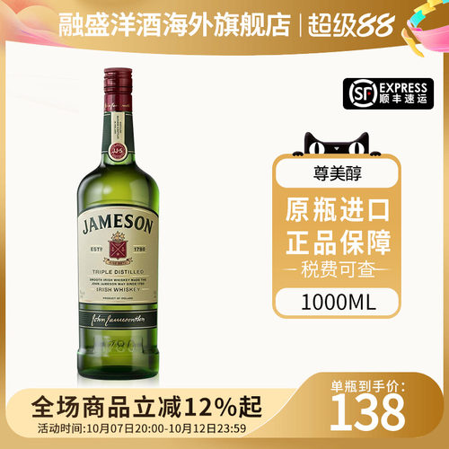 尊美醇1000ML爱尔兰威士忌