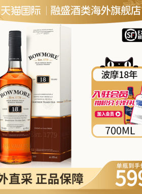 Bowmore/波摩18年700ML