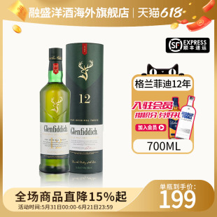 Glenfiddich格兰菲迪12年700ml苏格兰单一麦芽威士忌进口洋酒烈酒