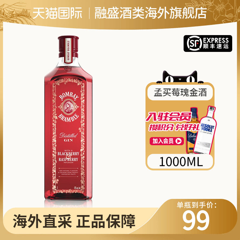 孟买蓝宝石莓瑰金酒1000ML 金汤力Gin杜松子调鸡尾酒海外进口洋酒