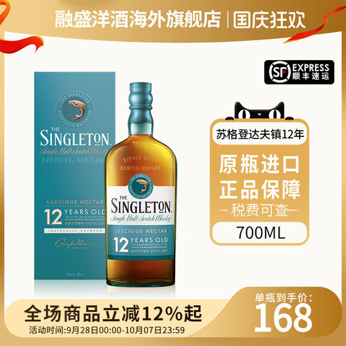 苏格登达夫镇12年700ml威士忌