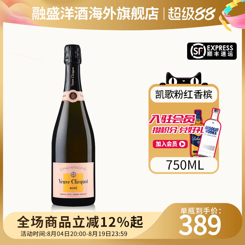 Veuve Clicquot凯歌粉红香槟750ML干型起气泡葡萄酒法国进口 无盒