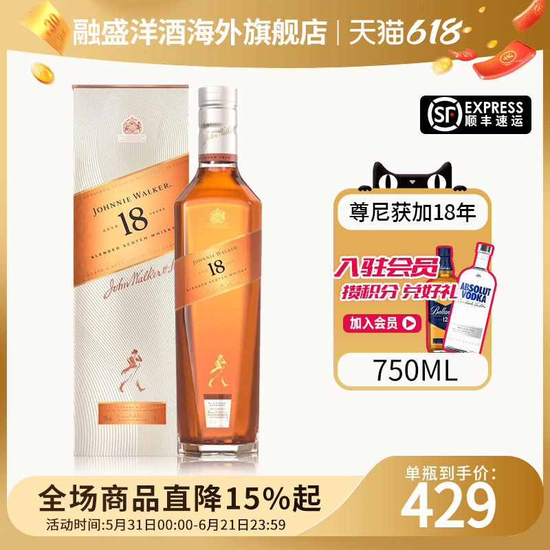 尊尼获加18年铂金750ml苏格兰威士忌英国进口洋酒 Johnnie walker