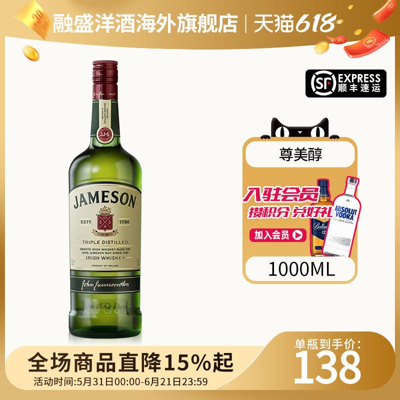 JAMESON/尊美醇1000ML爱尔兰威士忌 占美神 原瓶进口洋酒调酒基酒