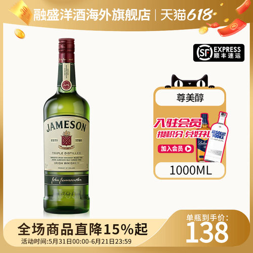 尊美醇1000ML爱尔兰威士忌