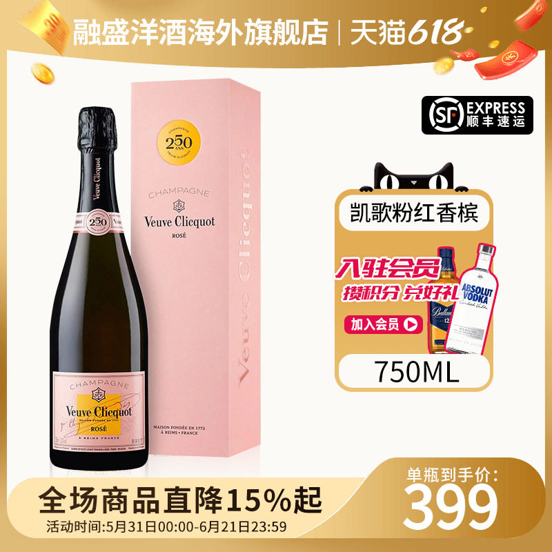 Veuve Clicquot凯歌粉红香槟750ML干型起气泡葡萄酒 法国原瓶进口
