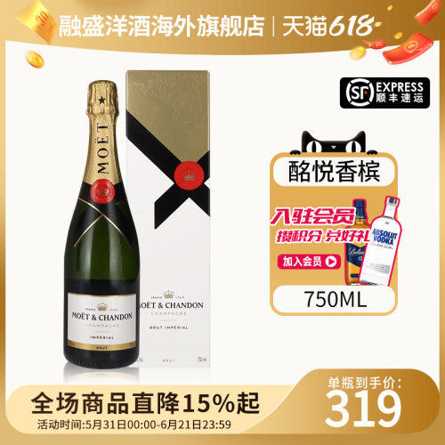 法国经典酩悦香槟750ML