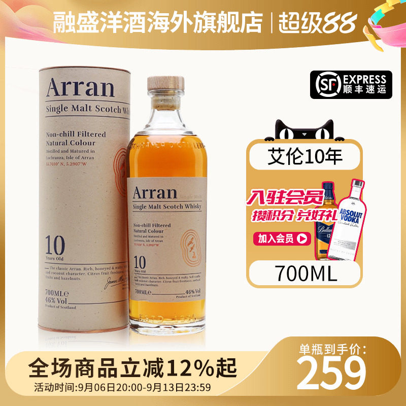 Arran艾伦10年700ml威士忌酒图片