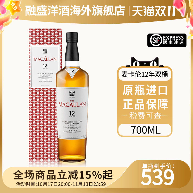 MACALLAN/麦卡伦12年蓝钻双桶700ML苏格兰单一麦芽威士忌进口洋酒