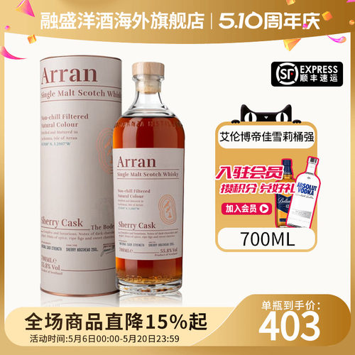 艾伦博帝佳雪莉桶强700m威士忌