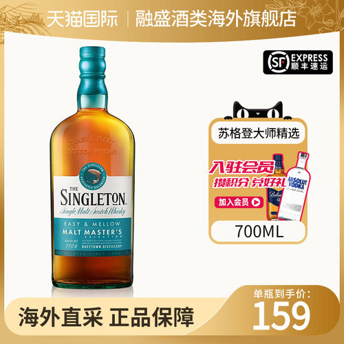 The Singleton苏格登大师精选700ML苏格兰单一麦芽威士忌进口洋酒
