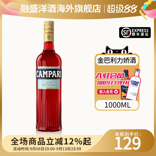 金巴利苦味利口酒1L意大利开胃力娇酒Campari苦酒苦艾酒进口洋酒