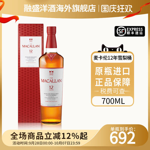麦卡伦12年雪梨单桶700ML