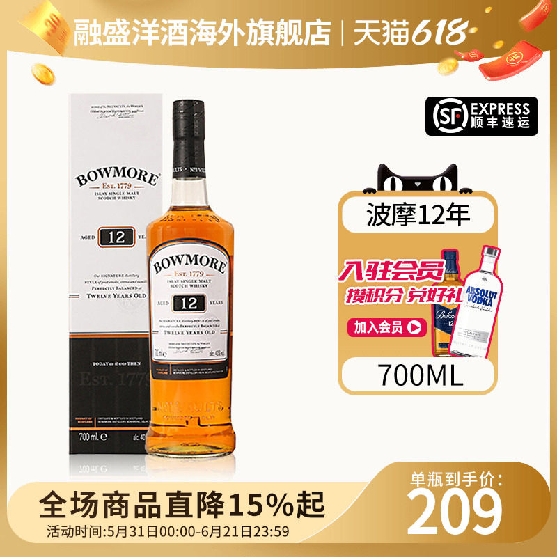 Bowmore/波摩12年700ml 苏格兰单一麦芽威士忌海外进口洋酒泥煤味