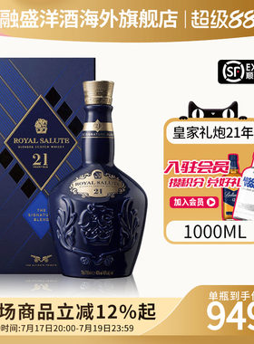 皇家礼炮21年苏格兰威士忌