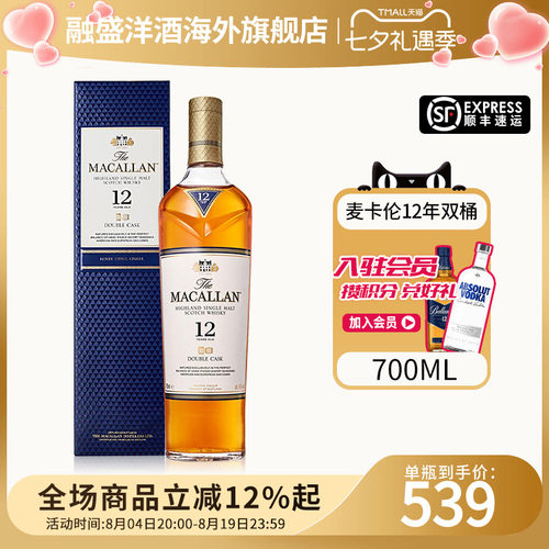 麦卡伦12年蓝钻双桶700ML