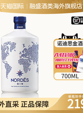 Nordes诺迪思大西洋金酒西班牙进口Gin洋酒杜松子调酒鸡尾酒700ml