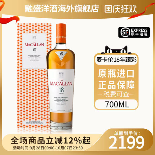 Macallan麦卡伦臻彩系列18年700ML 苏格兰单一麦芽威士忌进口洋酒