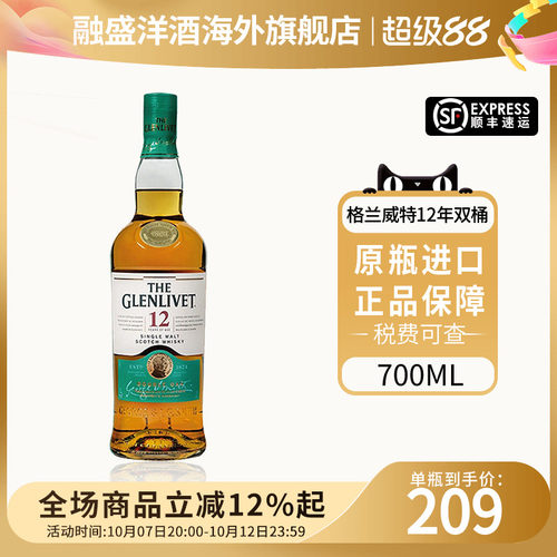 格兰威特12年双桶700ml