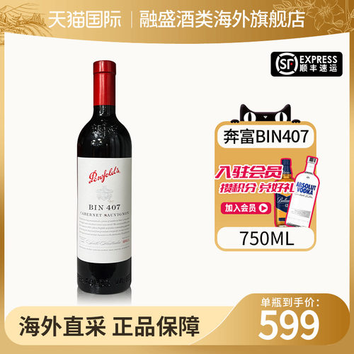 Penfolds/奔富bin407赤霞珠干红葡萄酒750ml澳洲原瓶进口红酒木塞