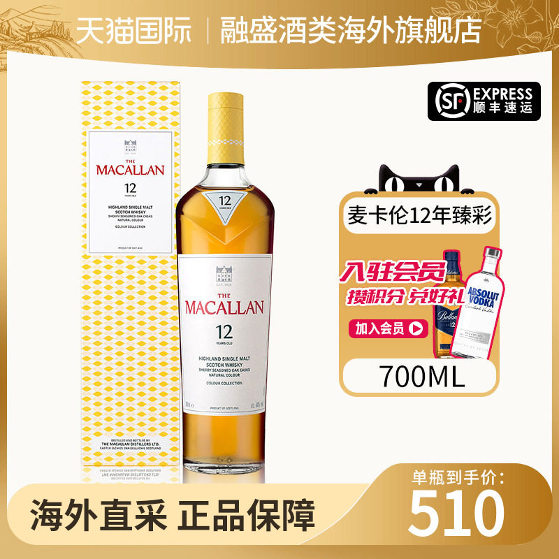 麦卡伦臻彩系列12年700ML威士忌图片