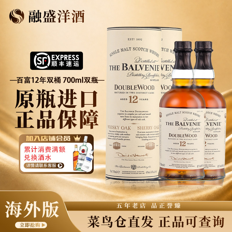 Balvenie/百富12年双桶700ML双瓶装苏格兰单一麦芽威士忌进口洋酒