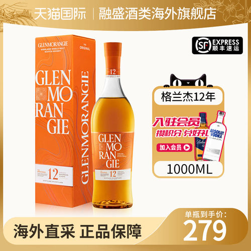 Glenmorangie格兰杰12年1000ML