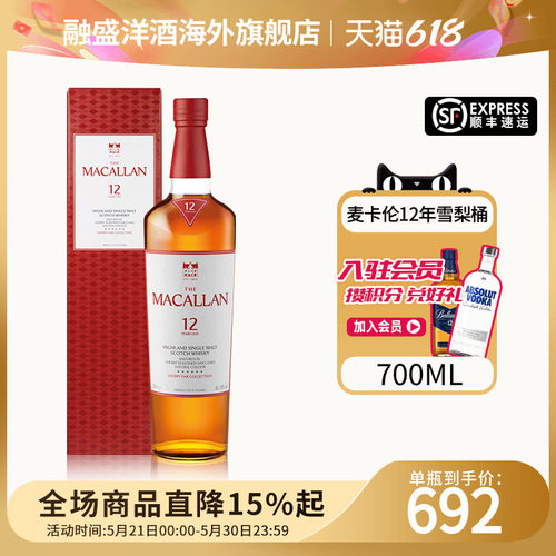 麦卡伦12年雪梨单桶700ML