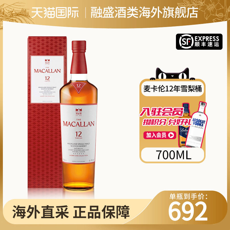 麦卡伦12年雪梨单桶700ML图片