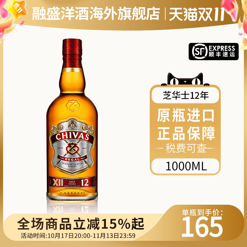 Chivas芝华士12年1000ML苏格兰威士忌调和型海外原瓶进口洋酒磨码