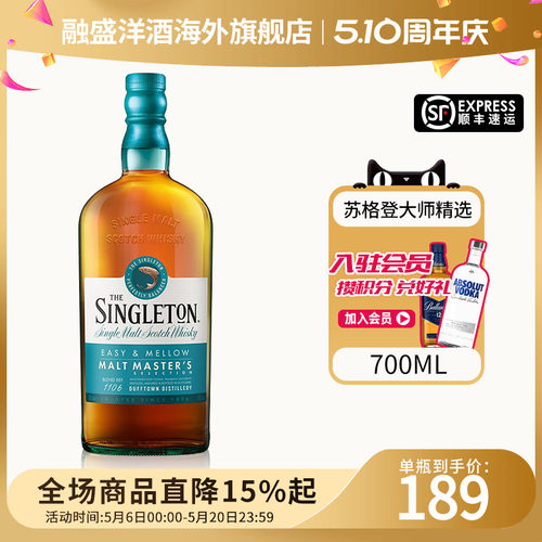 The Singleton苏格登大师精选700ML苏格兰单一麦芽威士忌进口洋酒