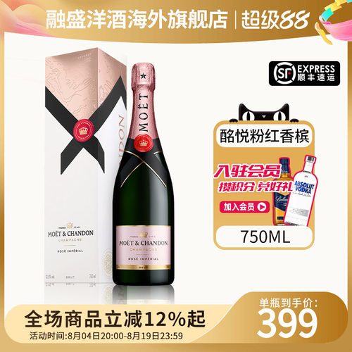 法国酩悦粉红香槟750ML