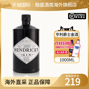 Hendricks Gin 亨利爵士金酒1000ml 金汤力基酒 杜松子酒进口洋酒