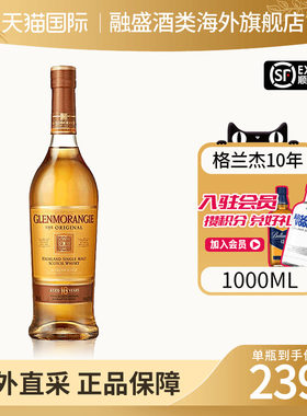 Glenmorangie格兰杰10年1000ML