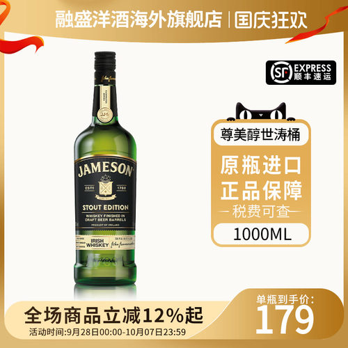 Jameson/尊美醇世涛桶威士忌1000ML爱尔兰进口洋酒烈酒调酒占美神