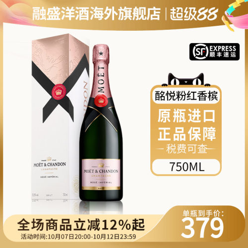 法国酩悦粉红香槟750ML